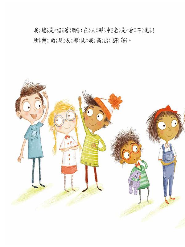 我才不要這麼矮!